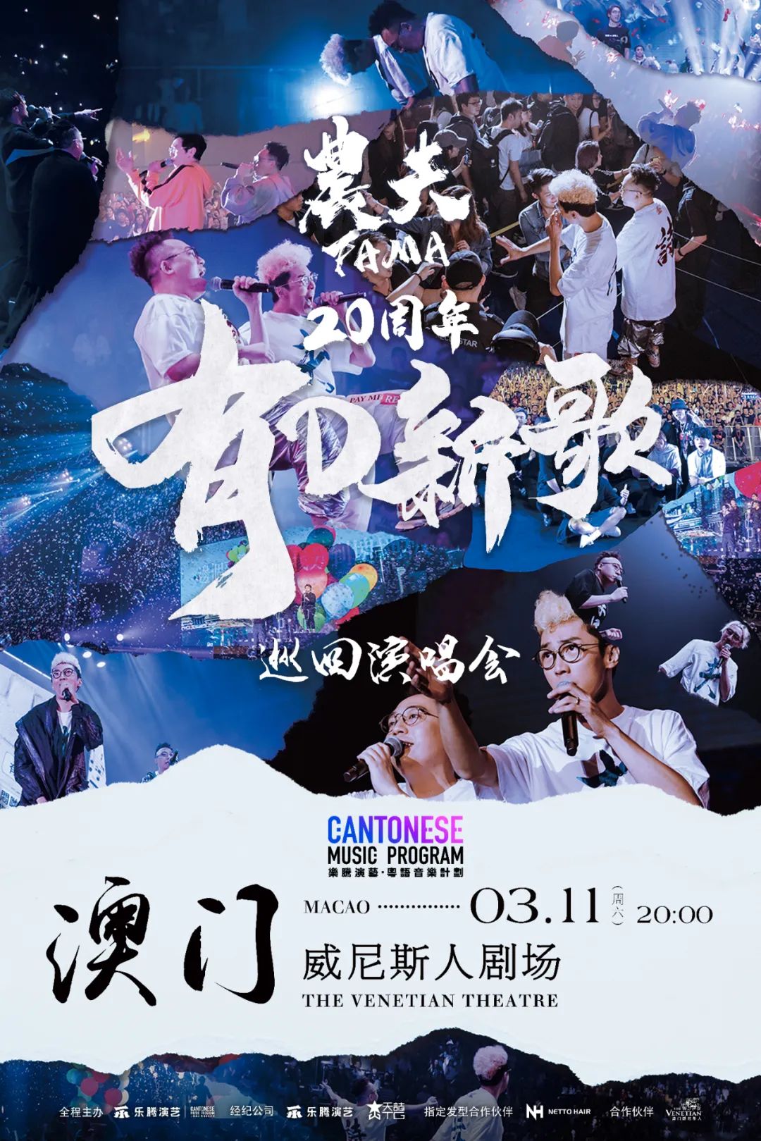 澳门6月演唱会，精选歌单推荐，点燃音乐盛夏澳门6月5日演唱会