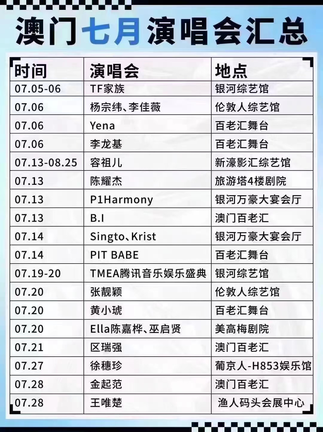澳门6月份演唱会时间表及全部视频大全下载指南澳门6月份演唱会时间表全部视频大全下载