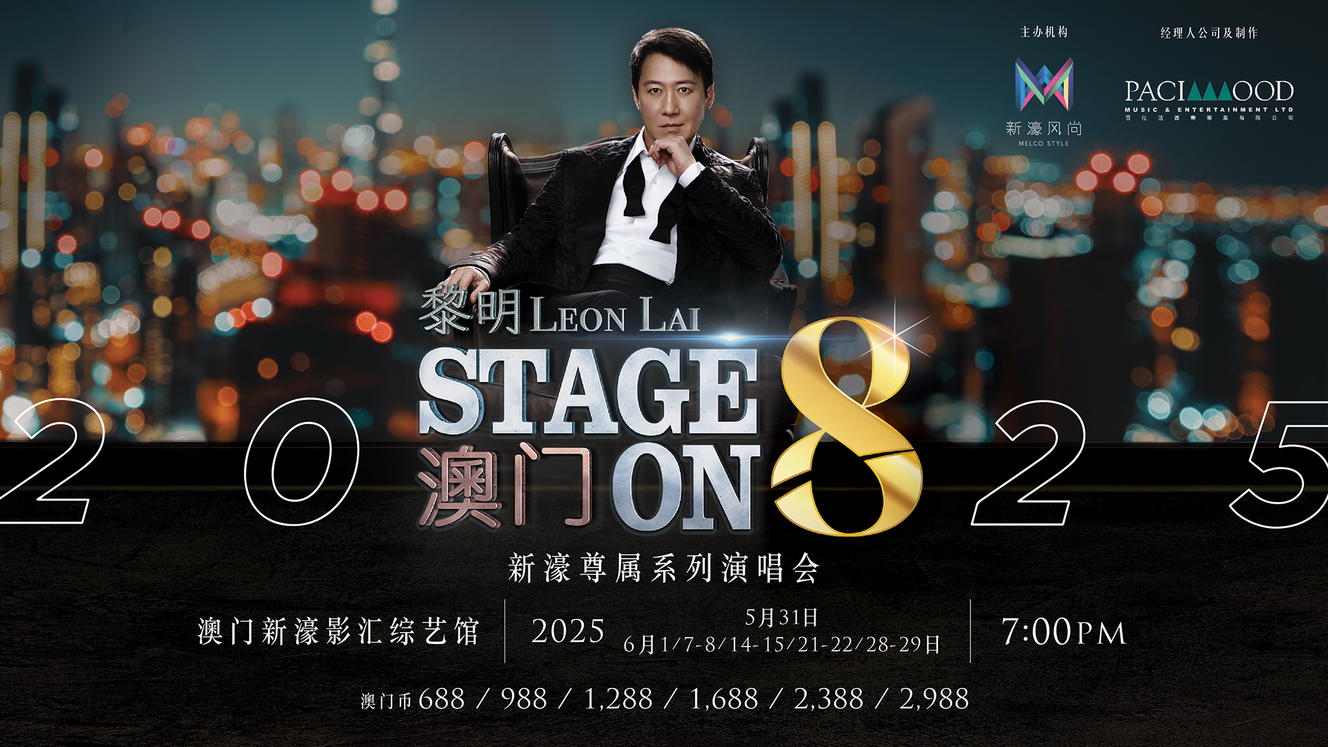 澳门6月份演唱会时间安排及精彩看点澳门6月份演唱会时间是几点到几点的呢视频