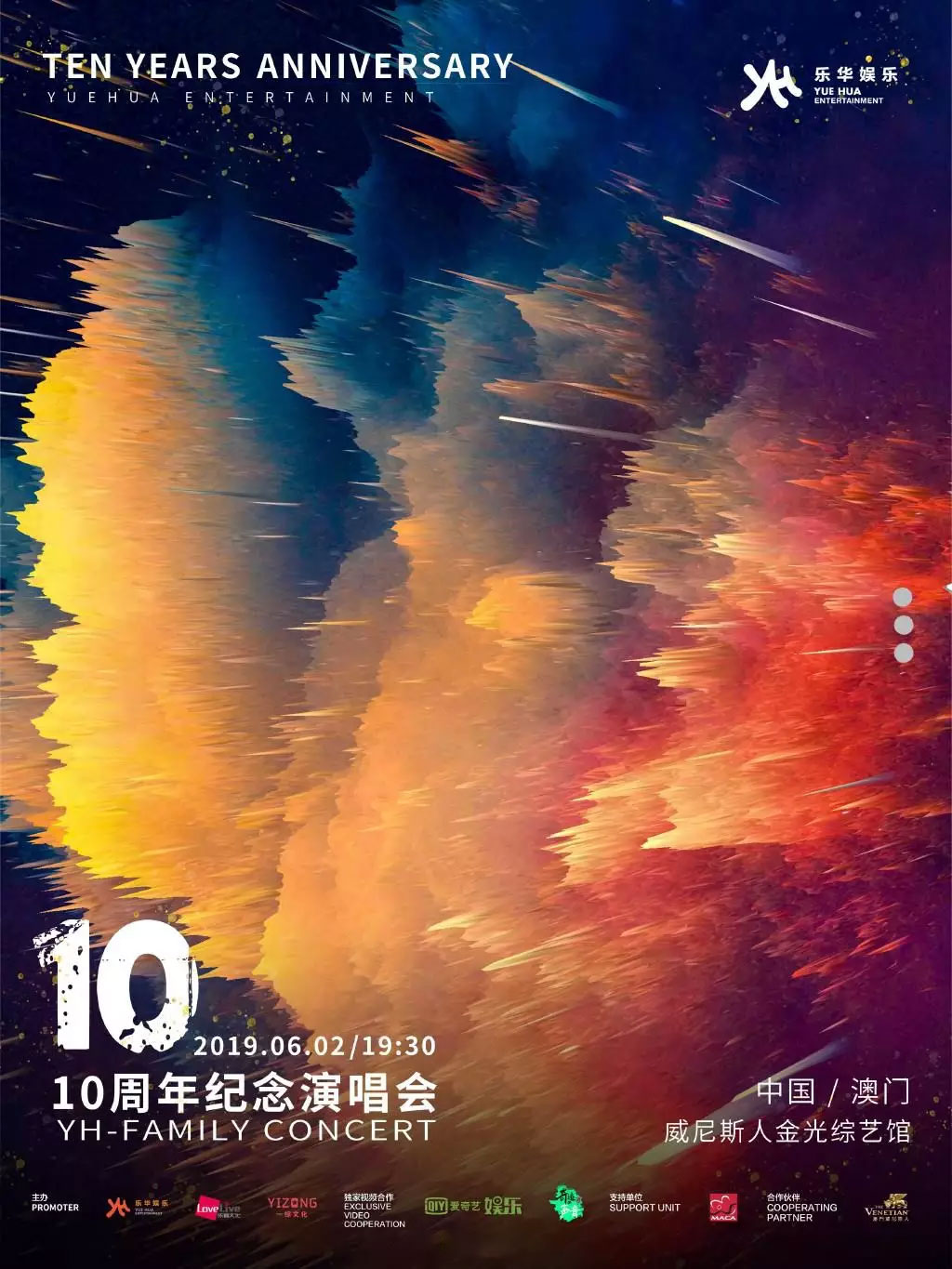 澳门演唱会