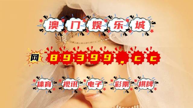 澳门64期开奖规则详解，图片展示与价格分析澳门彩第65期开奖资料结果