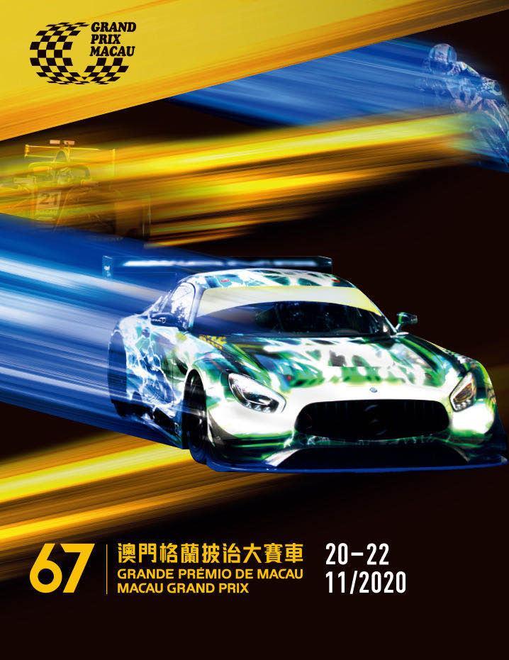 澳门64届格兰披治大赛获奖名单揭晓，速度与激情的巅峰对决68届澳门格兰披治大赛