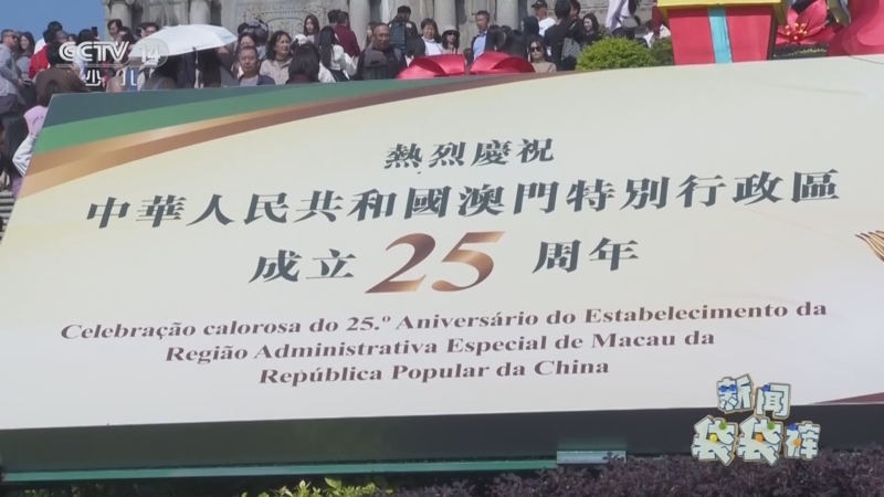 澳门60年，回归后的繁荣与融合澳门66年最新消息新闻联播